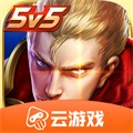 王者荣耀云游戏ios中文版