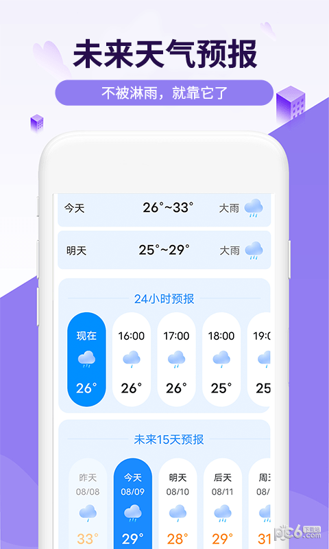 瑞虎天气苹果版