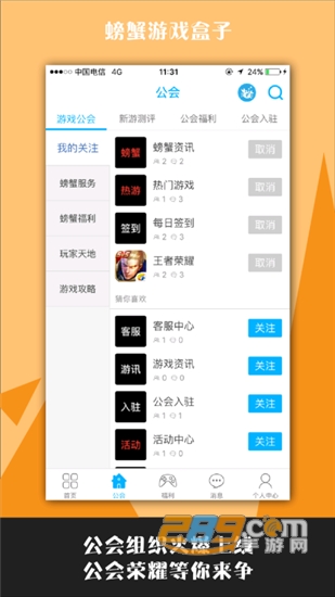 螃蟹游戏盒子v1.0.6安卓版