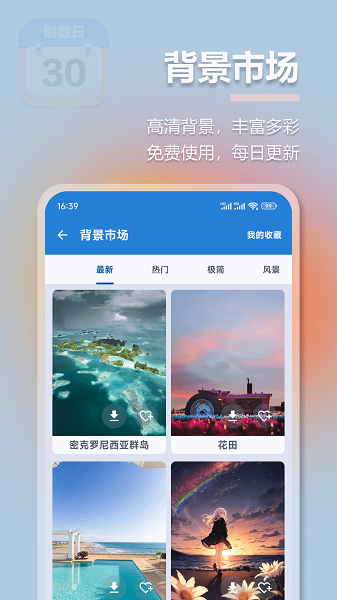 mDays倒计时官方版