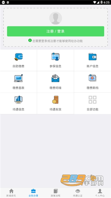 吉林掌上社保app刷脸认证官方最新版v1.6.9安卓官方版