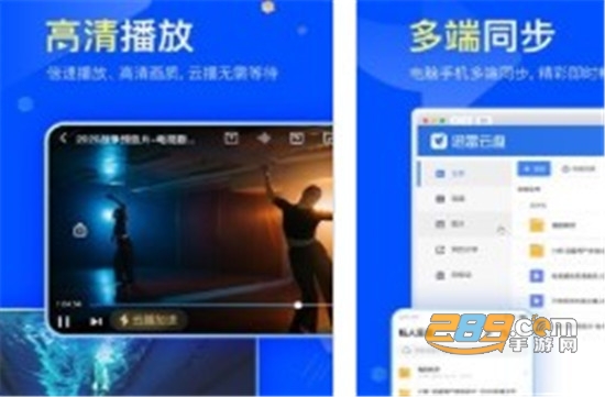 迅雷云盘手机版不限速
