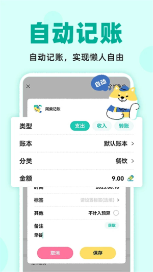 阿柴记账2026最新版