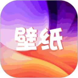 爱壁纸老版本