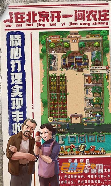 我在北京开农庄游戏最新版v1.0.1 安卓版