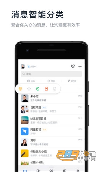 2026年钉钉最新版本v8.3.7官方版
