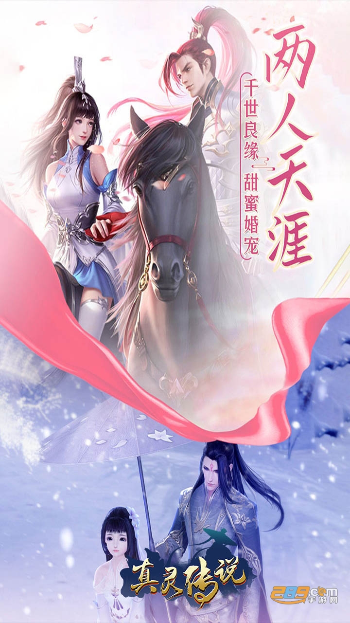 真灵传说乱世苍穹手游v1.0官方版
