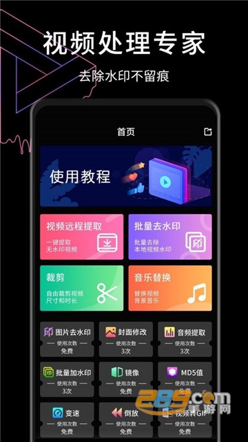 视屏去水印appv1.0.1最新版