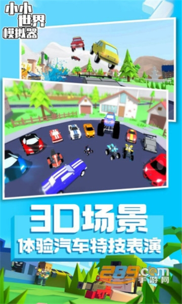 小小世界游戏正版下载2023官方最新版v1.0.0安卓版