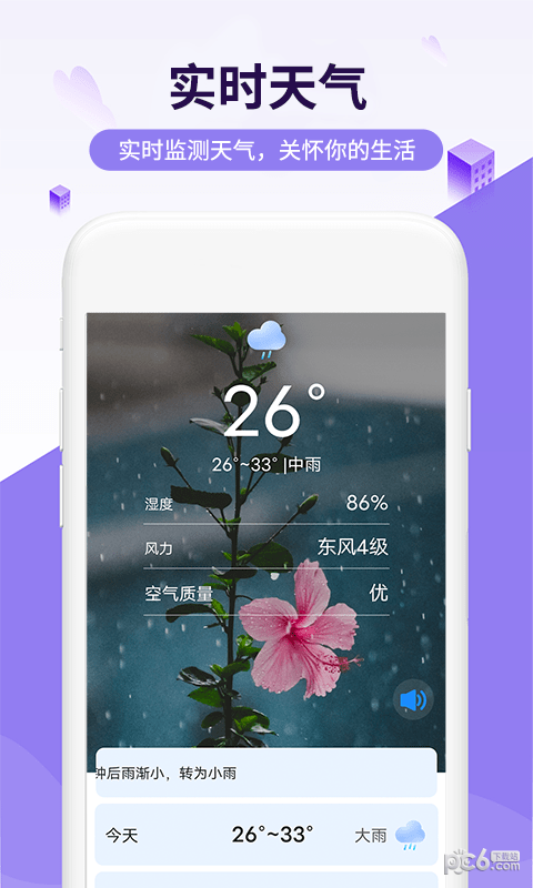 瑞虎天气苹果版