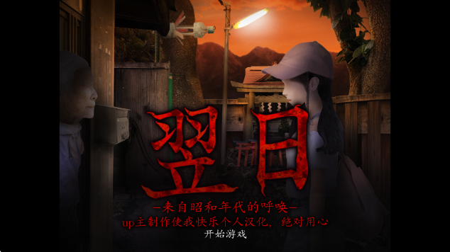 翌日昭和年代的呼唤高画质版