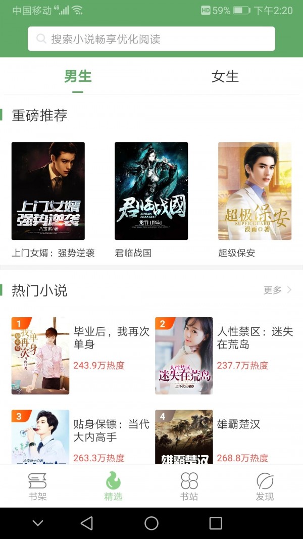 搜书侠免费版v1.5.9