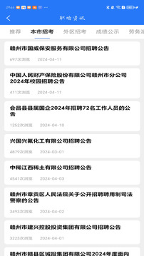 赣州人事人才网全新版本