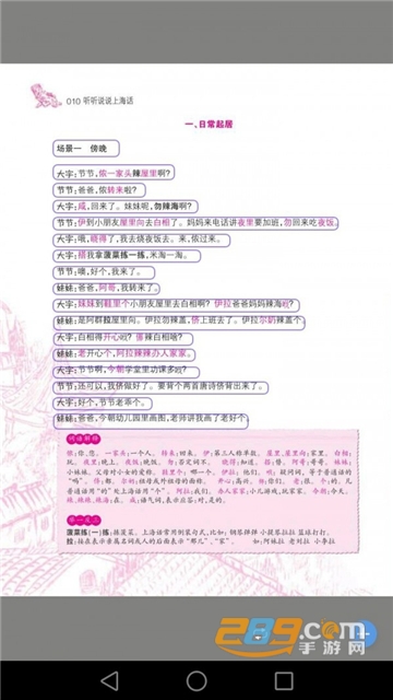 听听说说上海话免费完整最新版v2.87.048安卓版