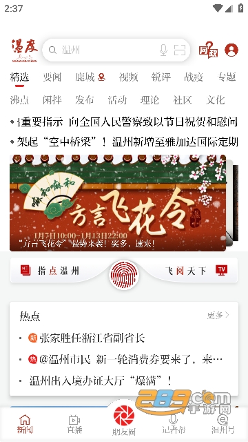 温度新闻客户端app安卓下载2023最新版