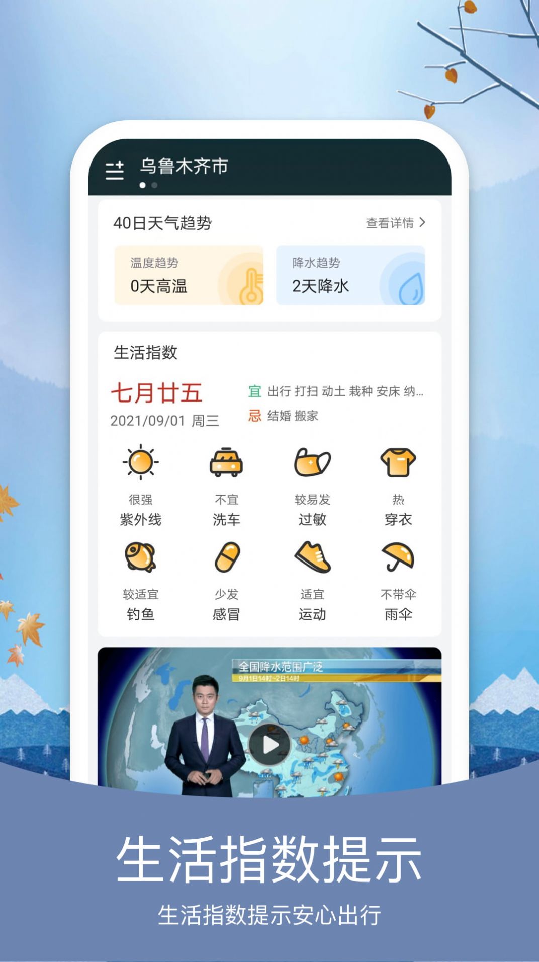 简洁天气免费版