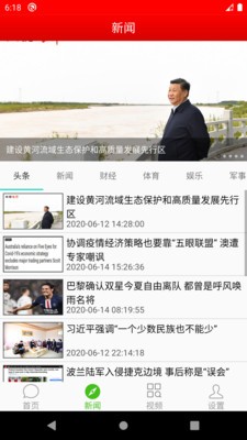 新闻通手机版