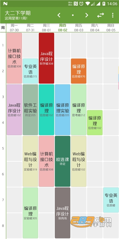 uTimeTable离线课程表下载2021最新版v5.2.0官方版