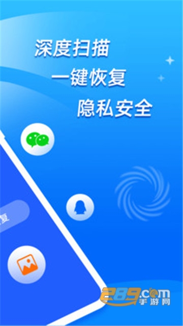 开心手机恢复大师安卓版v1.0
