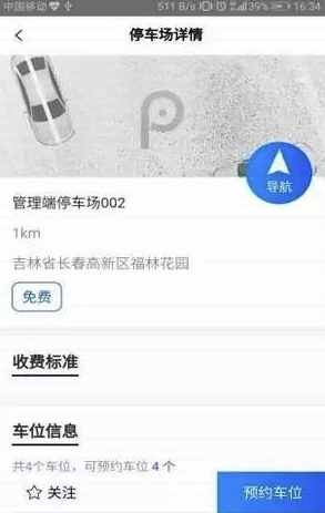 北联停车(北联智能停车)V1.1 正版