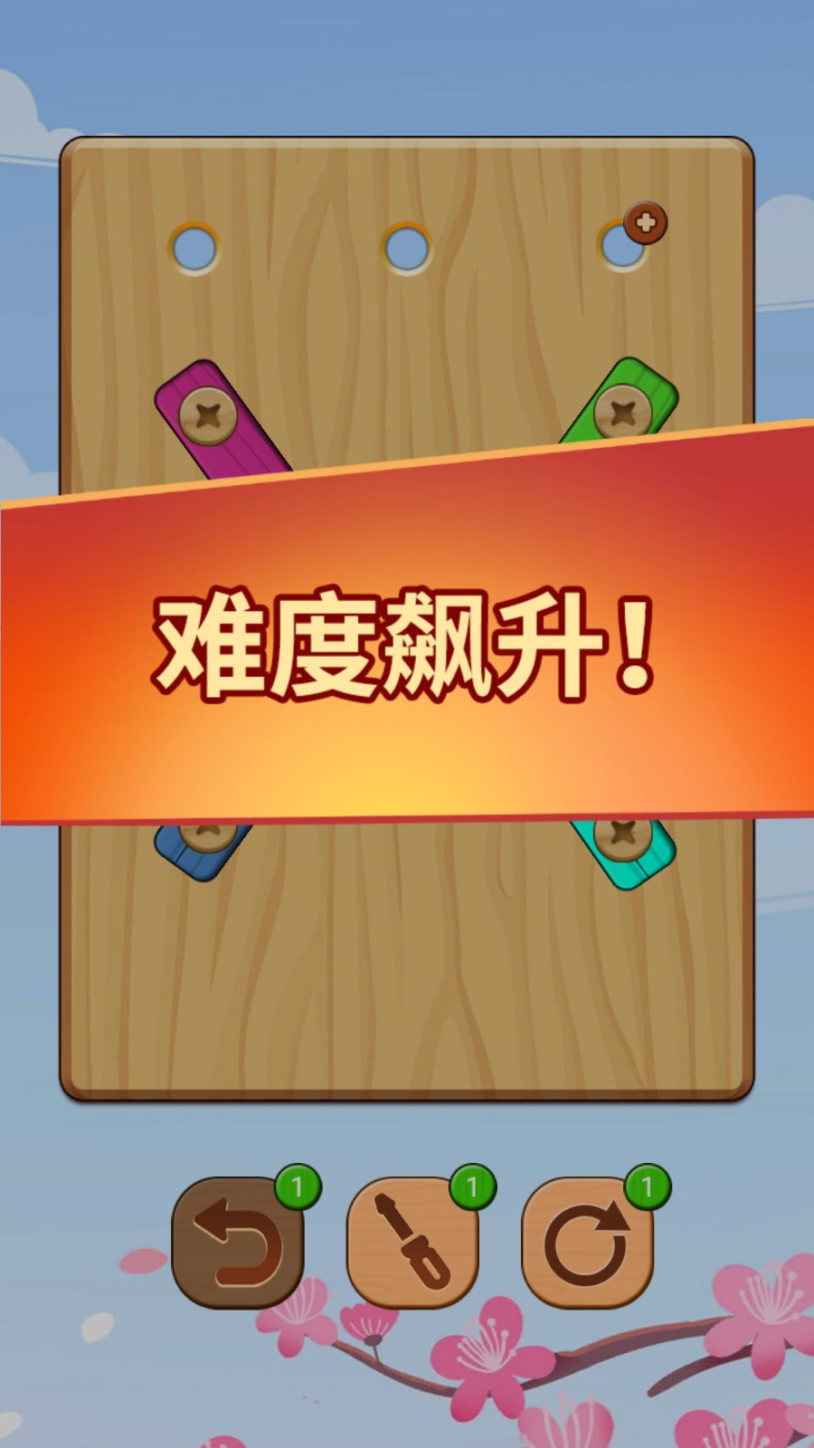 螺丝钉拆拆乐单机版