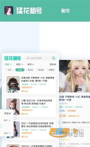 猛花租号官方app2021最新版v1.1安卓版