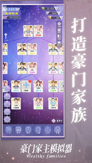 豪门家主模拟器单机版