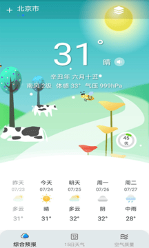 燕子天气预报手机版