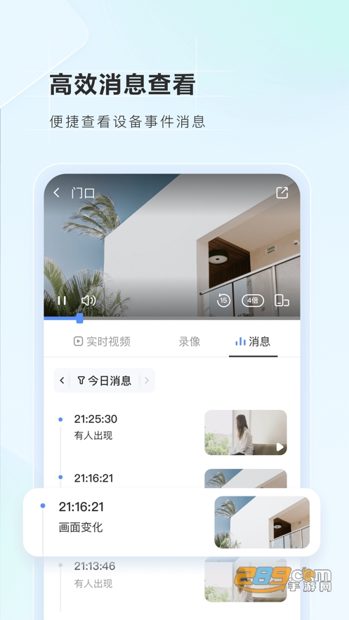 海康威视萤石云视频客户端下载v7.5.5.260112安卓版