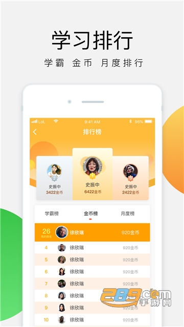 油葱学堂手机版v2.0.2安卓版