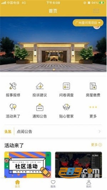 星河湾生活家安卓app官方版v1.0.12安卓版