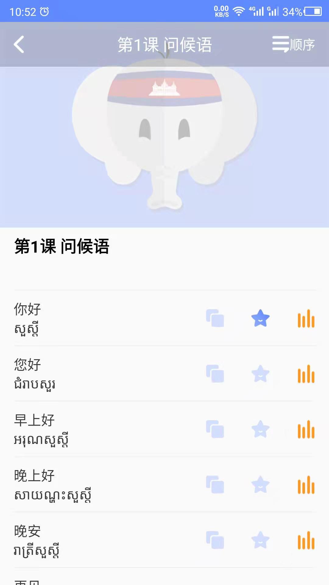 柬埔寨语学习v21.05.20手机安卓版
