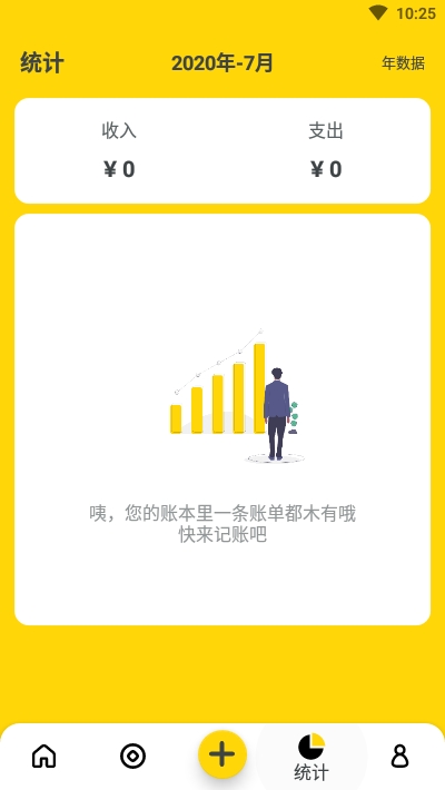 柚子记账(简单记账)