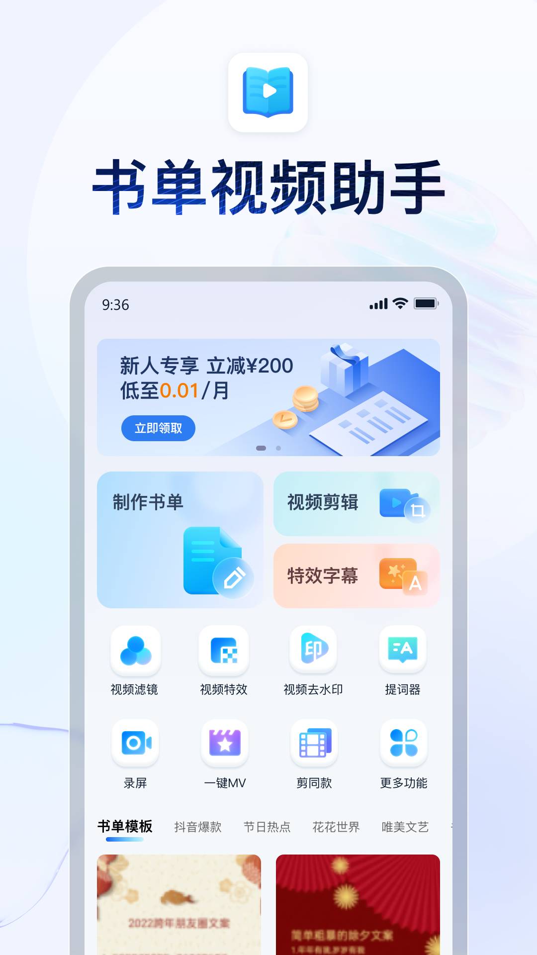 书单视频助手全新版本