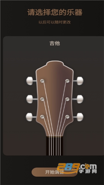 吉他调音器proapp下载安卓2023最新版v1.10902.6官方版