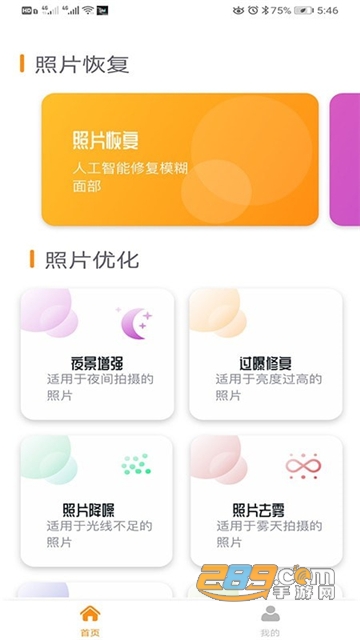 着色照片修复app免费版v1.0.0安卓版