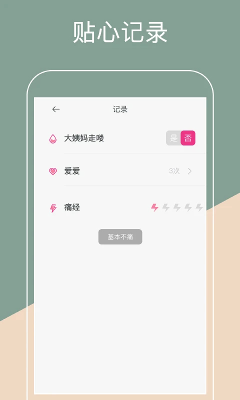 月经期排卵期助手无会员