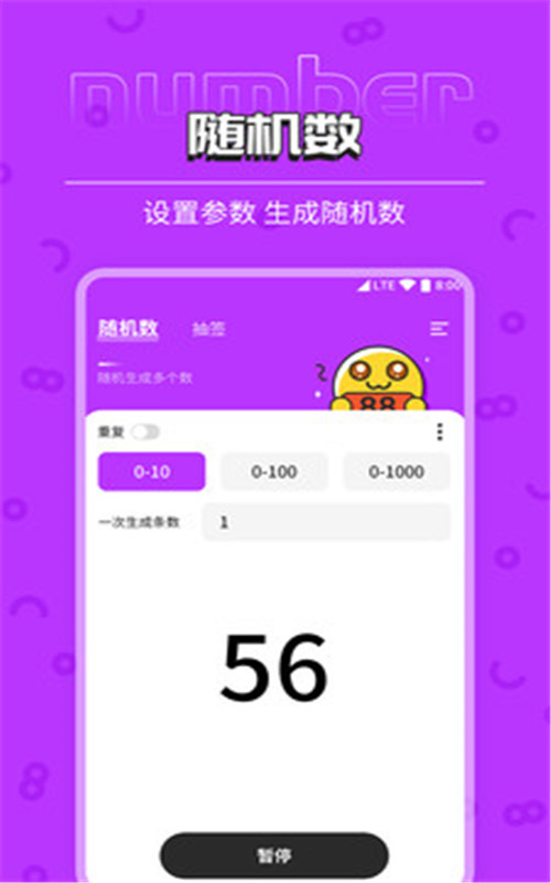 随机数抽签器免费版