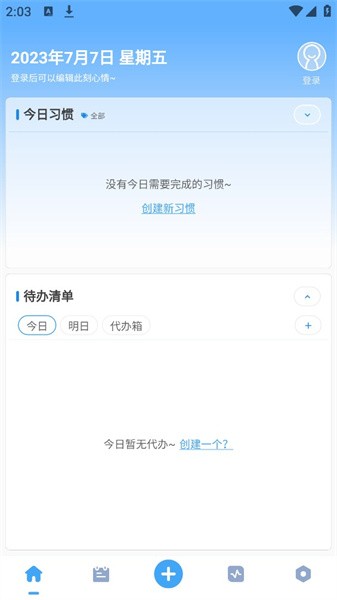 效率日历官方版
