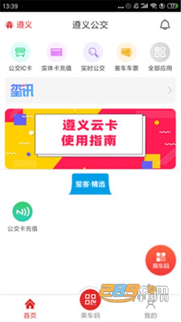 遵义公交app手机支付最新版v1.9.7安卓版