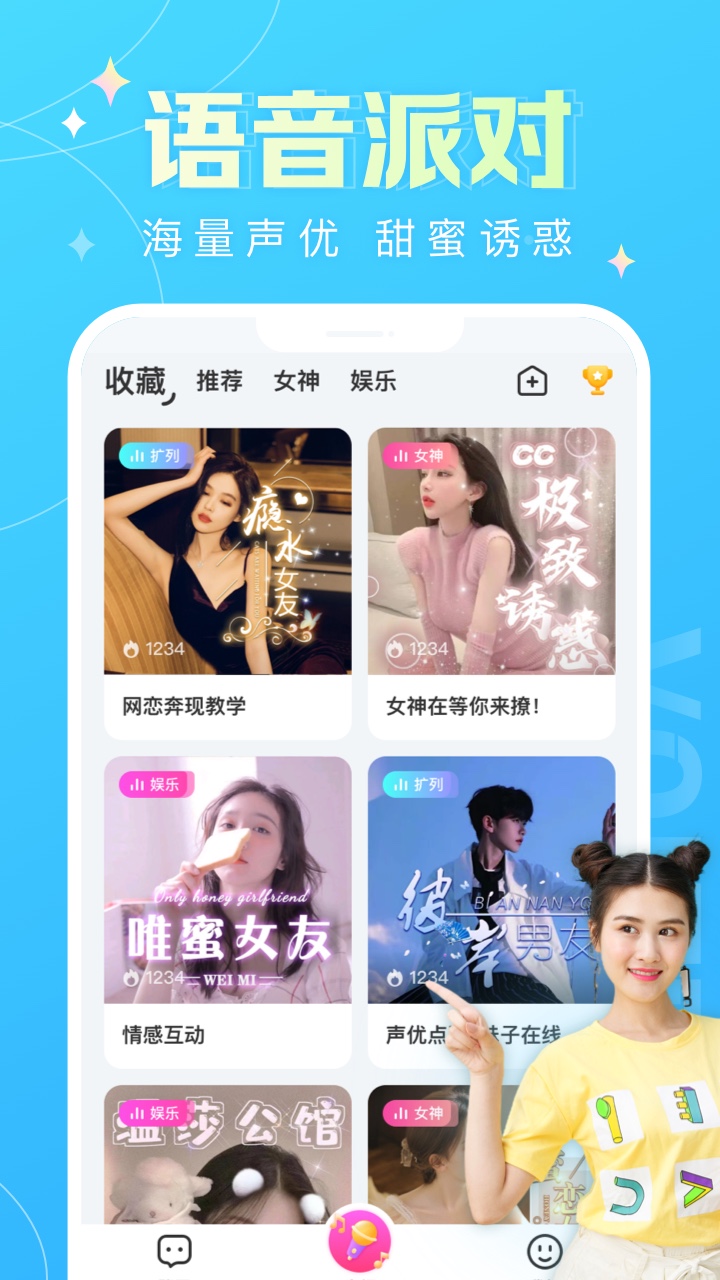 蘑菇语音免费版