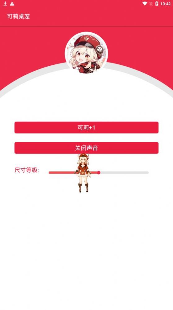 可莉桌宠免费版