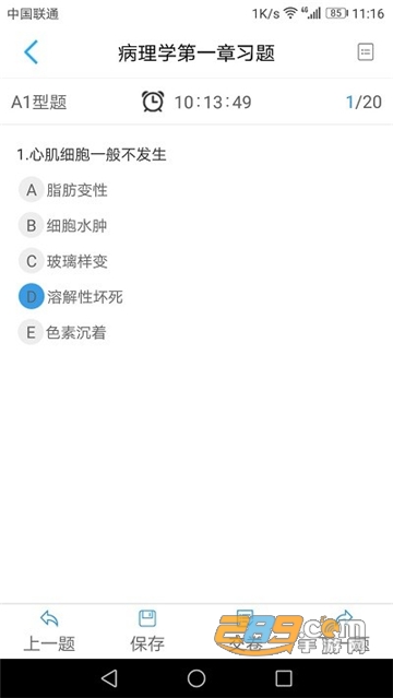 人卫教学助手app官方最新版v3.1.5安卓版