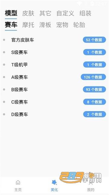 次元飞车助手美化包官方下载手机版v2.7安卓版