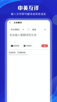 英语翻译君全新版本