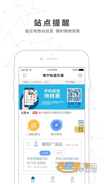 南宁轨道交通app下载2023安卓最新版本