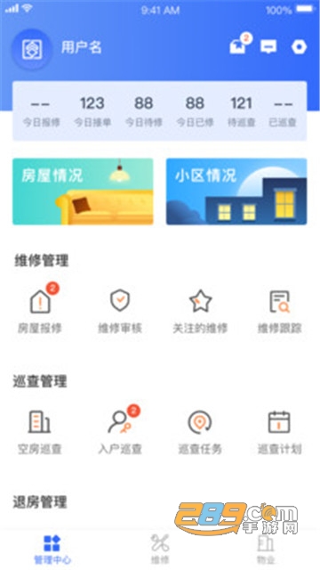 杭州市公租房管理端最新版v2.0.0安卓版