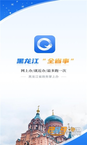 新版黑龙江全省事2023官方最新版本v2.0.5安卓版