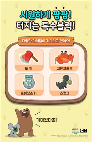 WeBareBearsMatch最新版