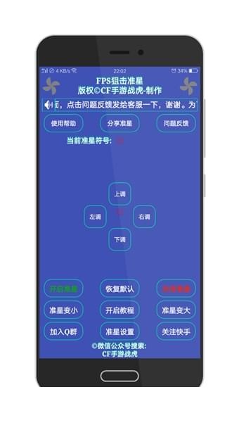 cf手游准心助手